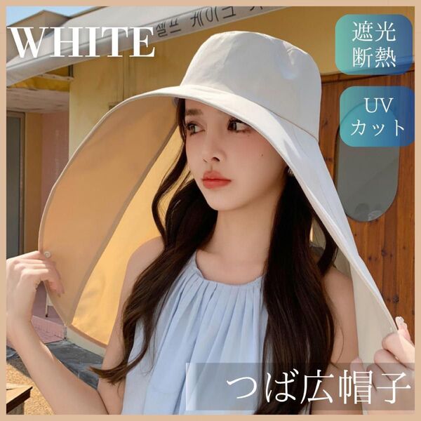 帽子 レディース つば広 オフホワイト UVカット 日焼け防止 紫外線対策