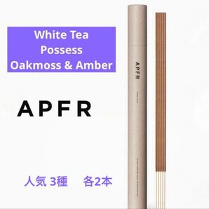 アポテーケフレグランス apfr インセンス お香 人気3種 お試し 各2本