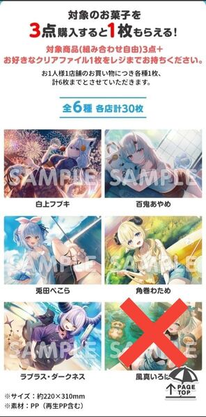ホロライブ hololive ローソン限定 クリアファイル 5種類 風真いろは(欠品)