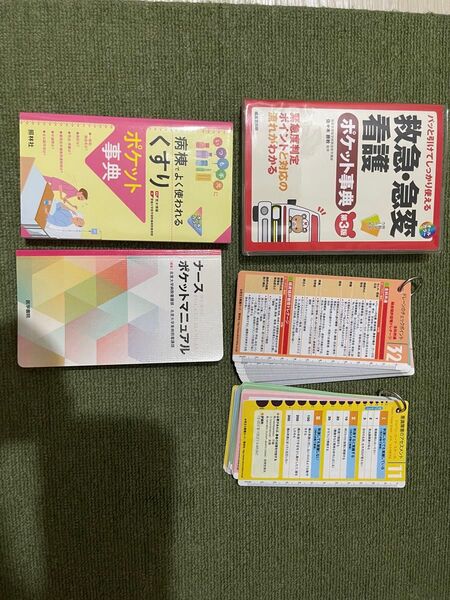 看護 参考書