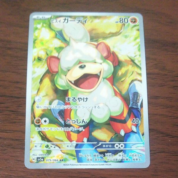 ポケモンカードゲーム クリムゾンヘイズ SV5a AR ヒスイガーディ