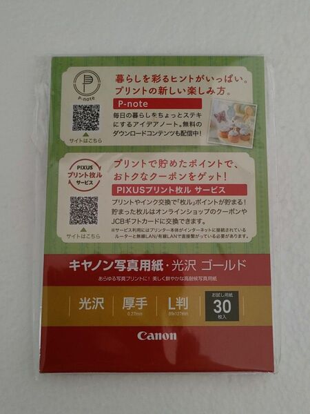 キャノン 写真用紙 光沢 厚手 L判 30枚入