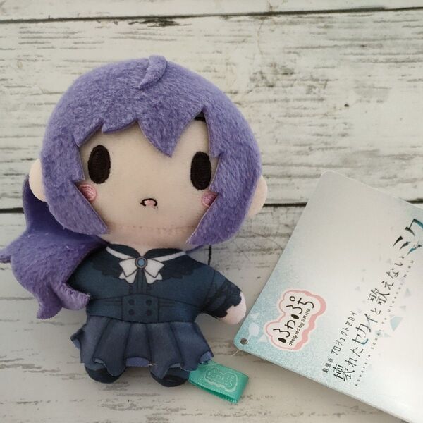 プロセカ ふわぷちマスコット 朝比奈まふゆ 壊れたセカイと歌えないミク ぬいぐるみ