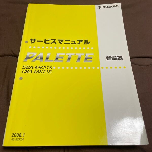 スズキ パレット サービスマニュアル 整備編 DBA-MK21S CBA-MK21S