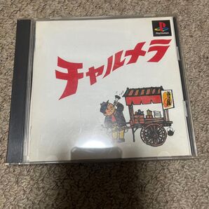 チャルメラ プレステ1 ソフト PS