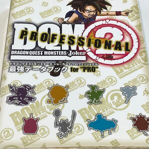 『攻略本』ドラゴンクエストモンスターズ ジョーカー2 プロフェッショナル 最強データブック for “PRO (SE-MOOK)