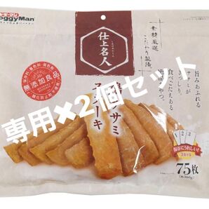 【専用】ドギーマン仕上名人 鶏ササミステーキ 75枚(約360g 犬のおやつ ドッグフード