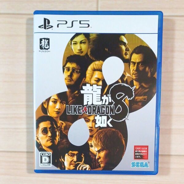 【PS5】 龍が如く8