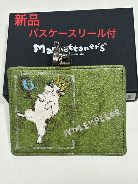 【新品・未使用】Manhattaner's リール付きパスケース 「皇帝」牛革