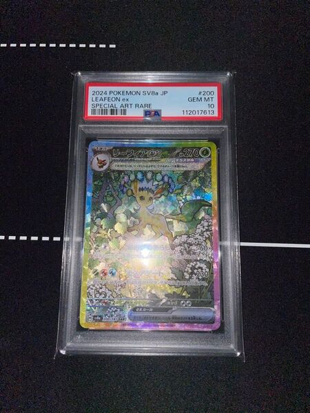 PSA10 リーフィアex SAR SV8a 200/187 スカーレット&バイオレット ハイクラスパック テラスタルフェスex