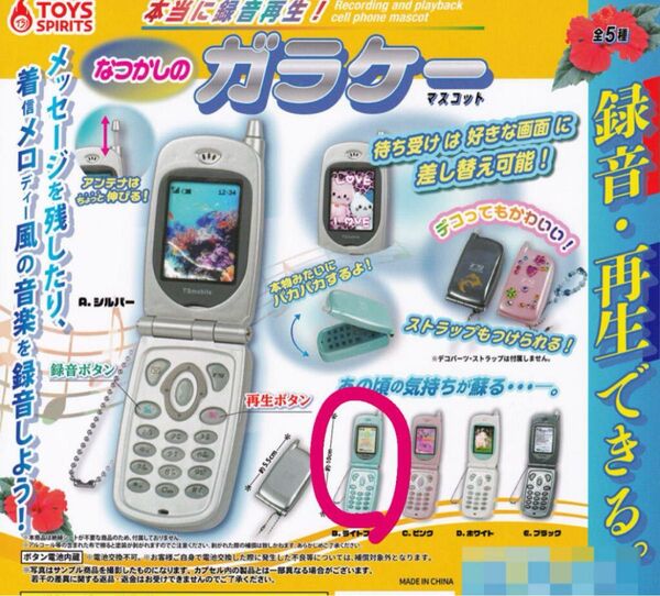 本当に録音再生なつかしのガラケーマスコット ライトブルー