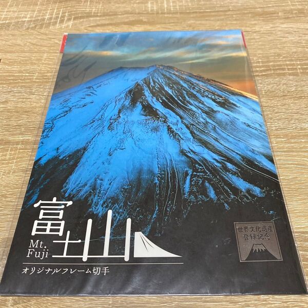 富士山 オリジナルフレーム切手 世界文化遺産登録記念 記念切手