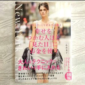 New York Style 三色由美子著