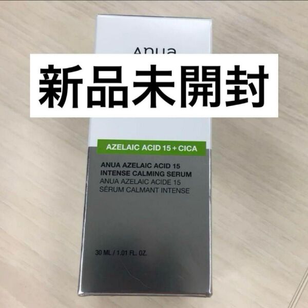アヌア アゼライン酸15 インテンスカーミングセラム 30ml 美容液