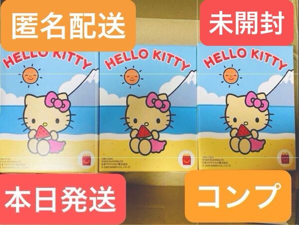 マック ハッピーセット ハローキティ 第1弾 3種類 コンプリート マクドナルド