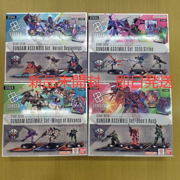 ガンダムカードゲーム スタートデッキ アッセンブル 4種セット