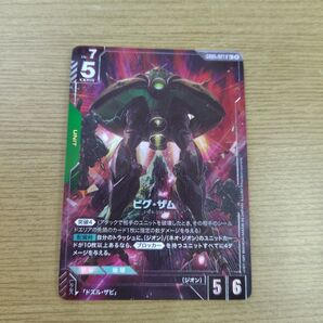 ビグ・ザム パラレル