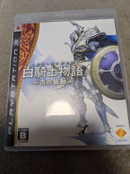 白騎士物語 PS3