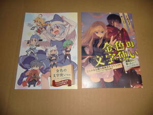 金色の文字使い　4巻　外伝　とらのあな特典 　小冊子　十本スイ 