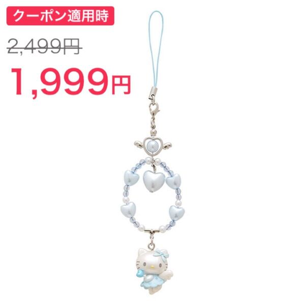 新品 未開封 サンリオ 夢みるエンジェル シリーズ ハローキティ キティちゃん グッズ ストラップ キーホルダー 水色 天使界隈
