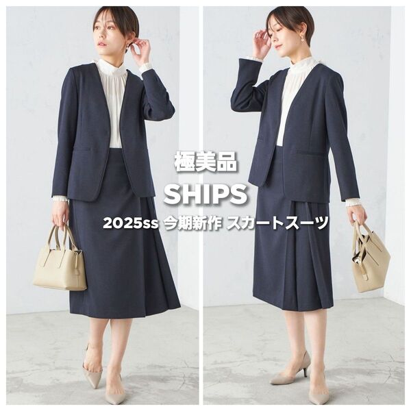 極美品◆シップス 今期新作 ガンクラブチェック ジャケット スカート スーツ 38