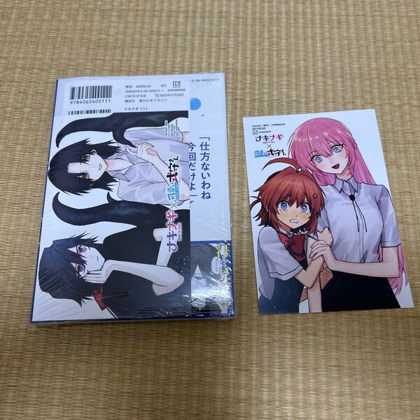ナキナギ 1巻 TSUTAYA 未来屋書店特典付き