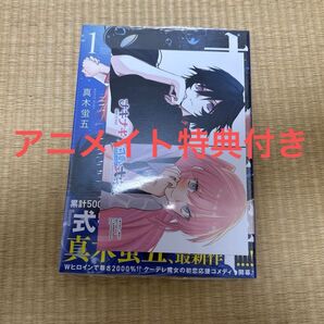 ナキナギ 1巻 アニメイト特典付き 初版