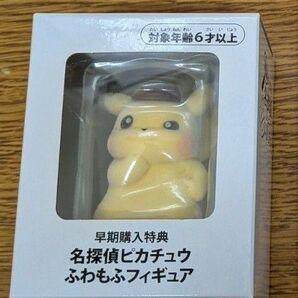 帰ってきた名探偵ピカチュウ (名探偵ピカチュウもふもふフィギュア)