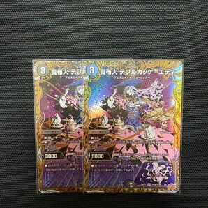 貴布人 テブルカッケ=エディ シークレット 2枚 デュエルマスターズ