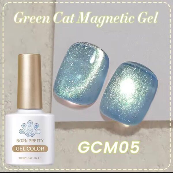 BORN PRETTY 10ml マグネットジェル 磁石ネイル 05番 マグネットネイル