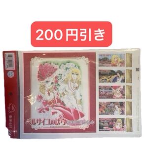 ベルサイユのばら 切手 誕生50周年記念 未開封 新品 抜け無し クーポン値引き♪