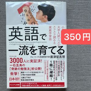 英語で一流を育てる 小学生でも大学入試レベルがスラスラ読める家庭学習法