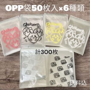 OPP袋 300枚セット