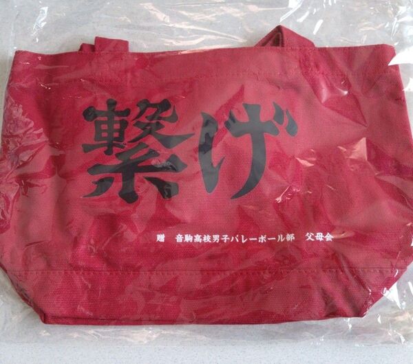 ハイキュー しまむら コラボ トートバッグ 音駒 横断幕 繋げ