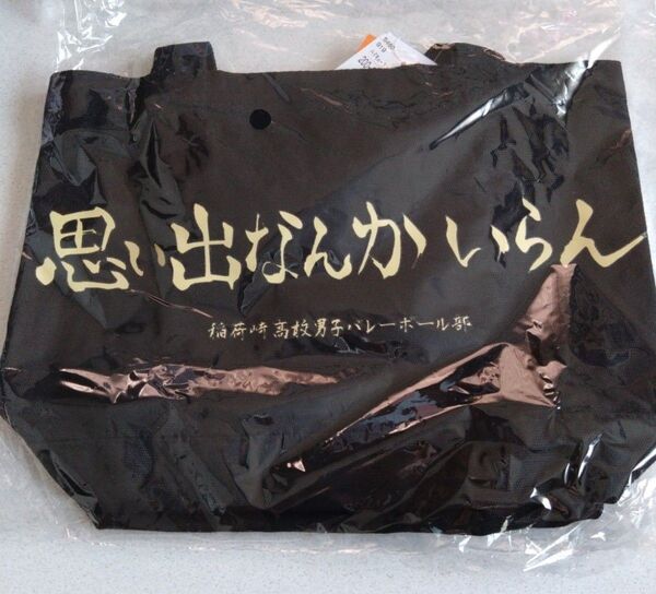 ハイキュー しまむら コラボ トートバッグ 稲荷崎 横断幕 b