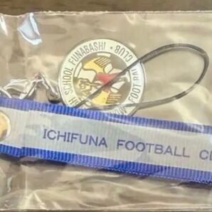 市立船橋 市船 サッカー キーホルダー