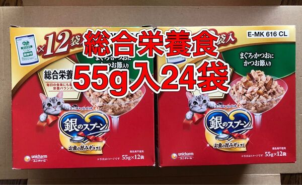 総合栄養食パウチ24袋まとめて「銀のスプーン お魚の旨みギュッと まぐろ 55g入」ユニ・チャーム 成猫用キャットフード