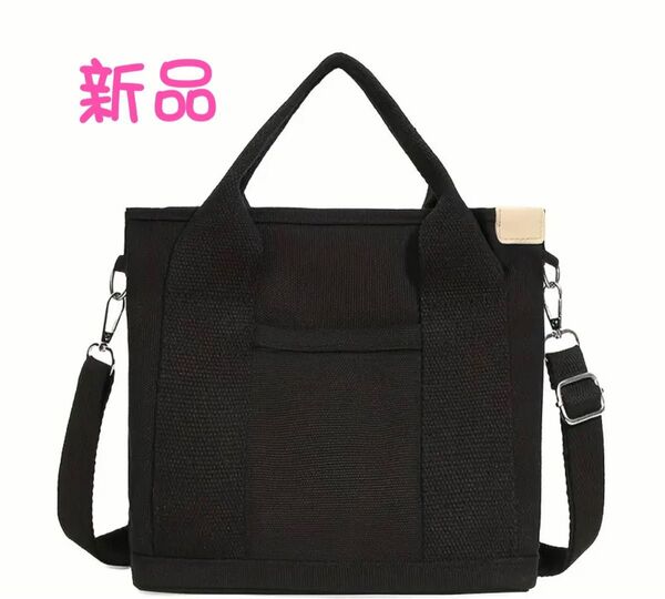 ミニトートバッグ キャンバス 2way 3仕切り ショルダーミニトートバッグ 鞄レディース 帆布鞄 バックレディース 新品 黒