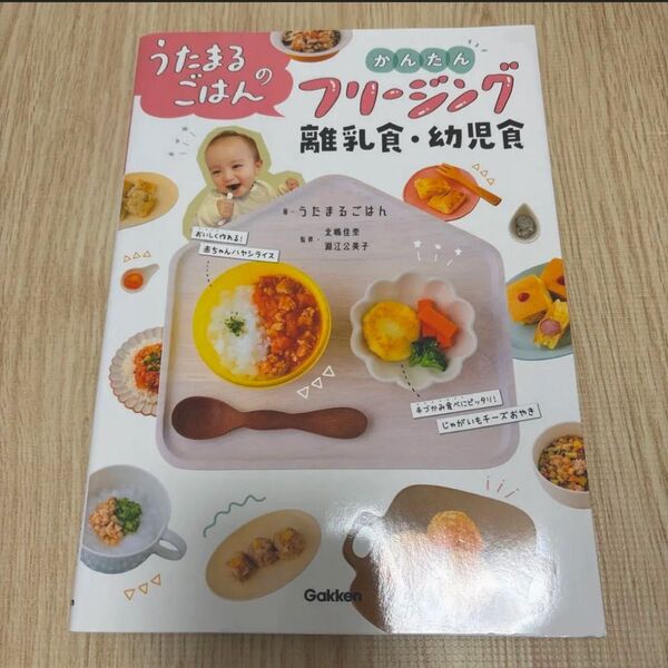 離乳食 うたまるのごはん フリージング