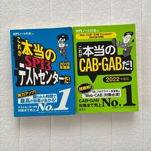 これが本当のSPI3テストセンターだ これが本当のCAB・GABだ