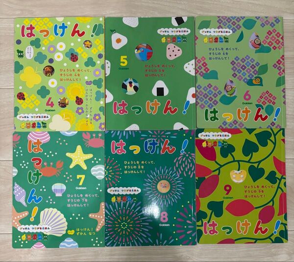 がっけん はっけん! 絵本 4月〜9月