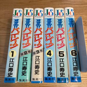 すすめ!!パイレーツ 全6巻セット ジャンプコミックスセレクション 江口寿史 集英社