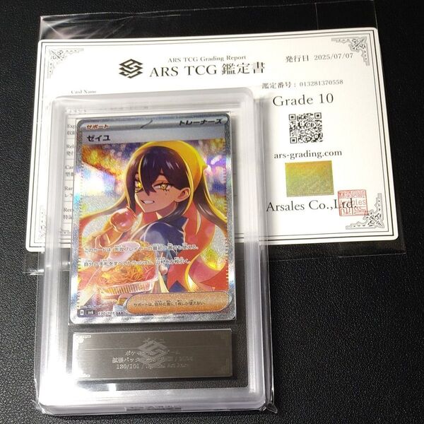 ★ARS10★ ゼイユ sar 鑑定書付き変幻の仮面 ポケモンカード ARS鑑定