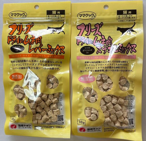 ママクック フリーズドライのムネ肉 レバーミックス スナギモミックス 2袋 猫用