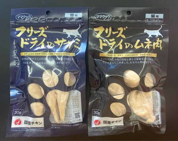 ママクック フリーズドライのササミ ムネ肉 2袋セット 猫用