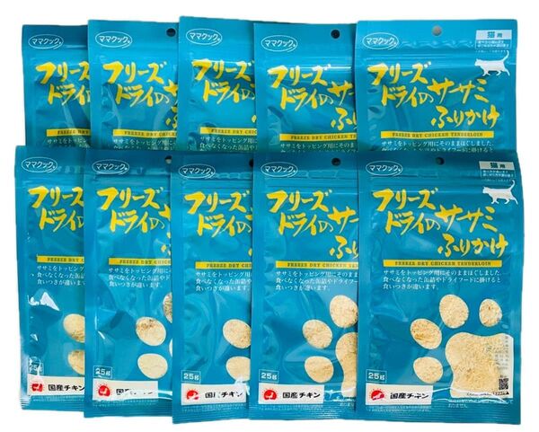 ママクック フリーズドライのササミふりかけ 10袋 まとめ売り
