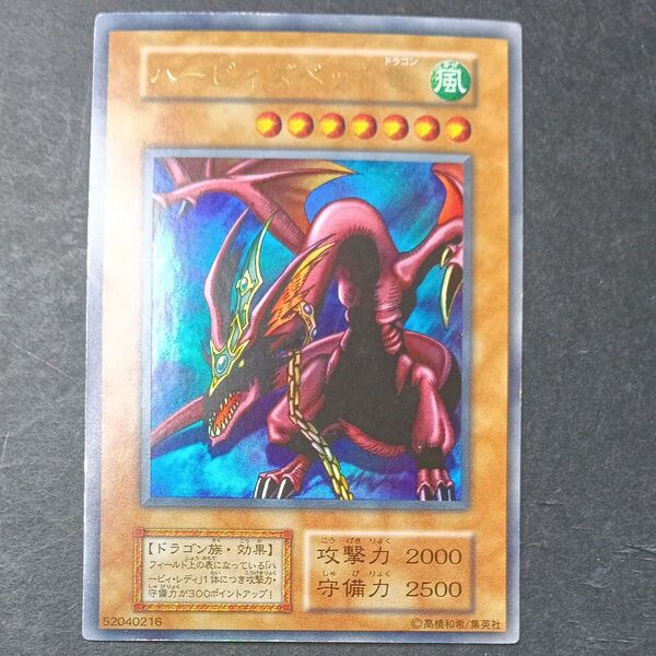 【遊戯王初期】ハーピィズペット竜 ウルトラ