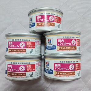 ヒルズ 猫用 繊維&消化ケア コンフォート 腸内バイオーム チキン&野菜入りシチュー 82g×5缶 値下げはクーポン利用にて