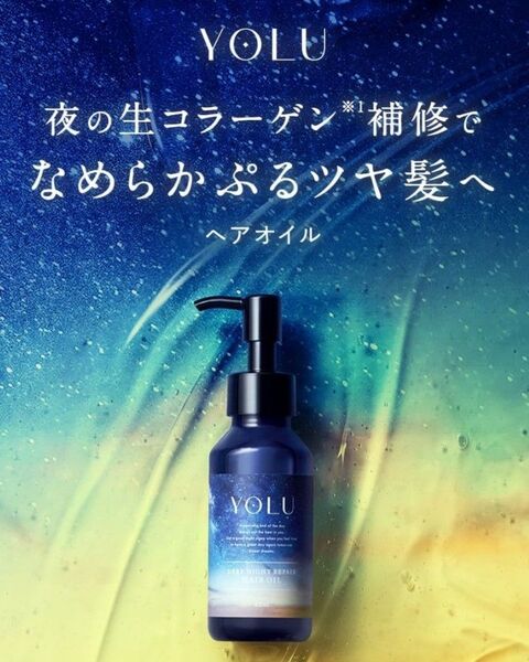 新品 未開封 YOLU ヨル ディープナイトリペア ヘアオイル 80ml クーポンをご利用下さい☆