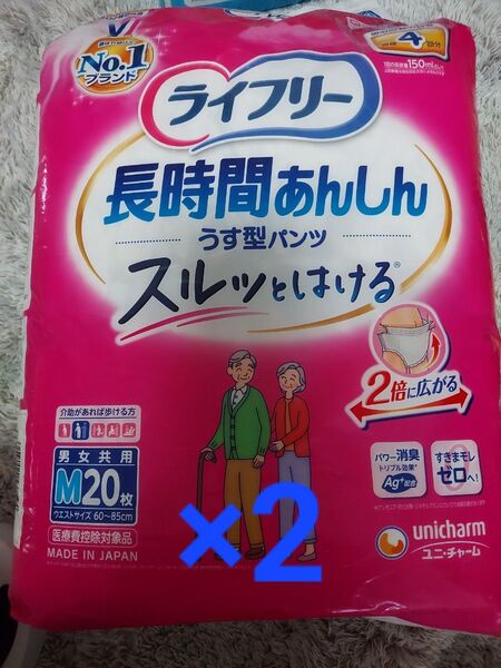 ライフリー 長時間あんしん うす型 紙パンツ M 20枚 4回分×2 クーポンをご利用下さい